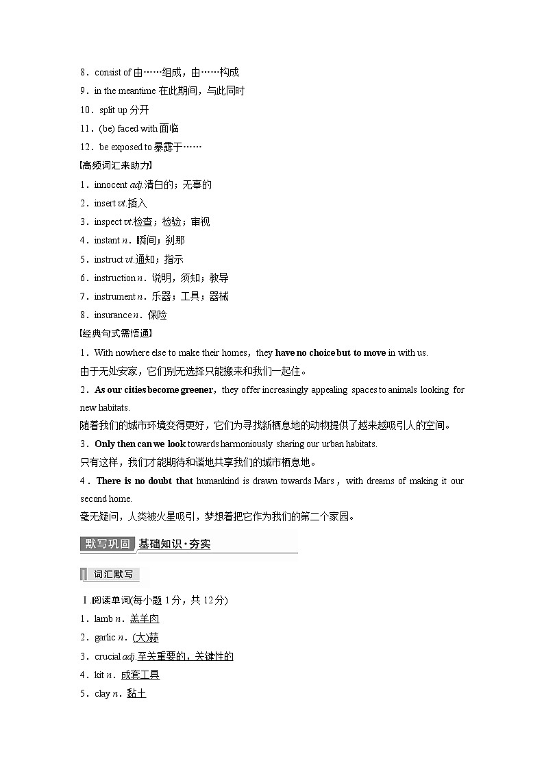 2022届高考英语一轮复习（新教材外研版）Unit 6 Survival学案03