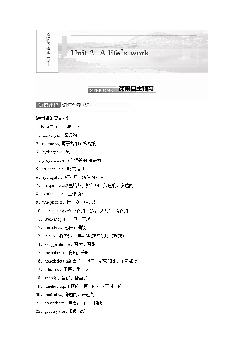 2022届高考英语一轮复习（新教材外研版）Unit 2 A life’s work学案第1页