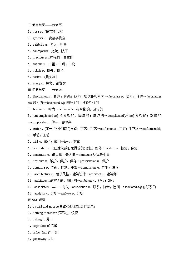 2022届高考英语一轮复习（新教材外研版）Unit 2 A life’s work学案第2页