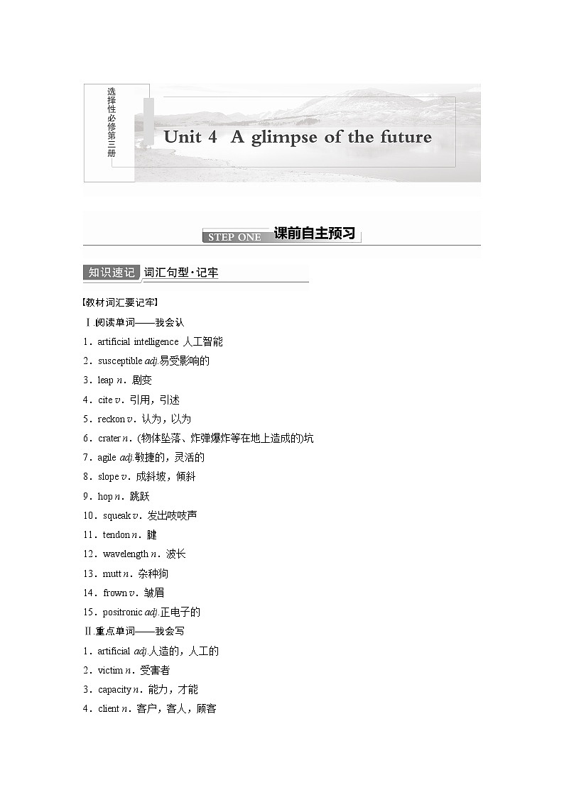 2022届高考英语一轮复习（新教材外研版）Unit 4 A glimpse of the future学案01