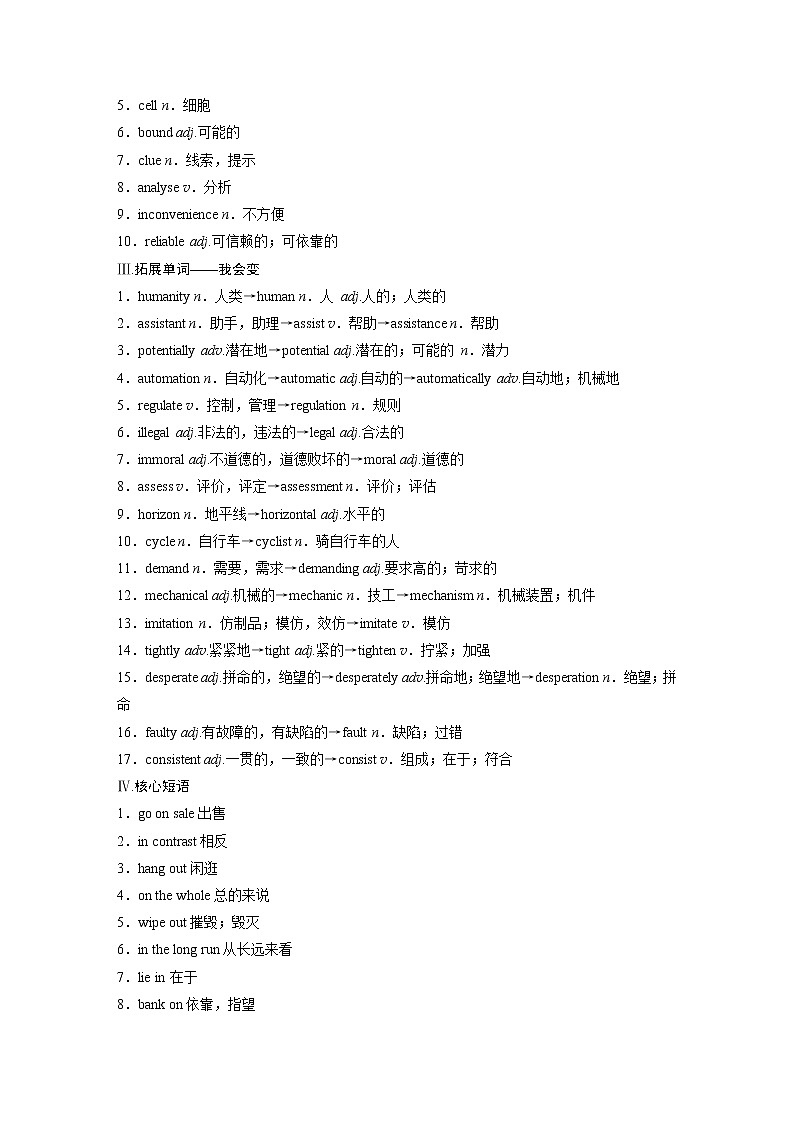 2022届高考英语一轮复习（新教材外研版）Unit 4 A glimpse of the future学案02