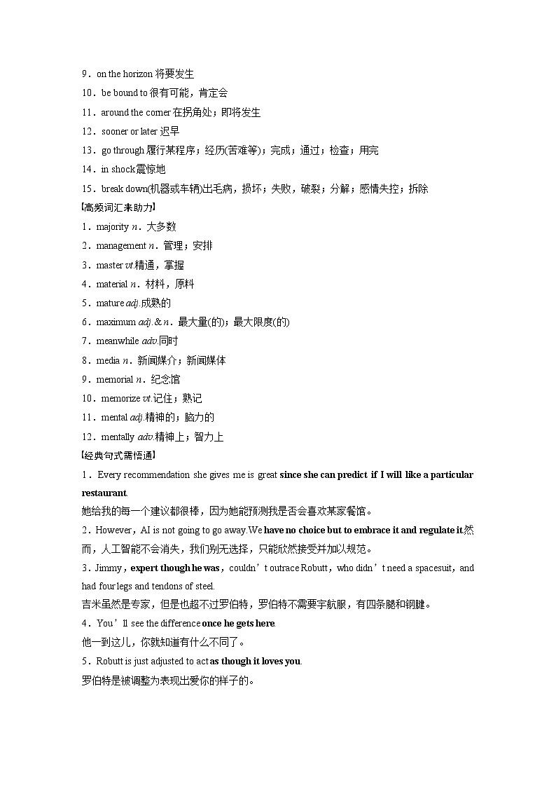 2022届高考英语一轮复习（新教材外研版）Unit 4 A glimpse of the future学案03