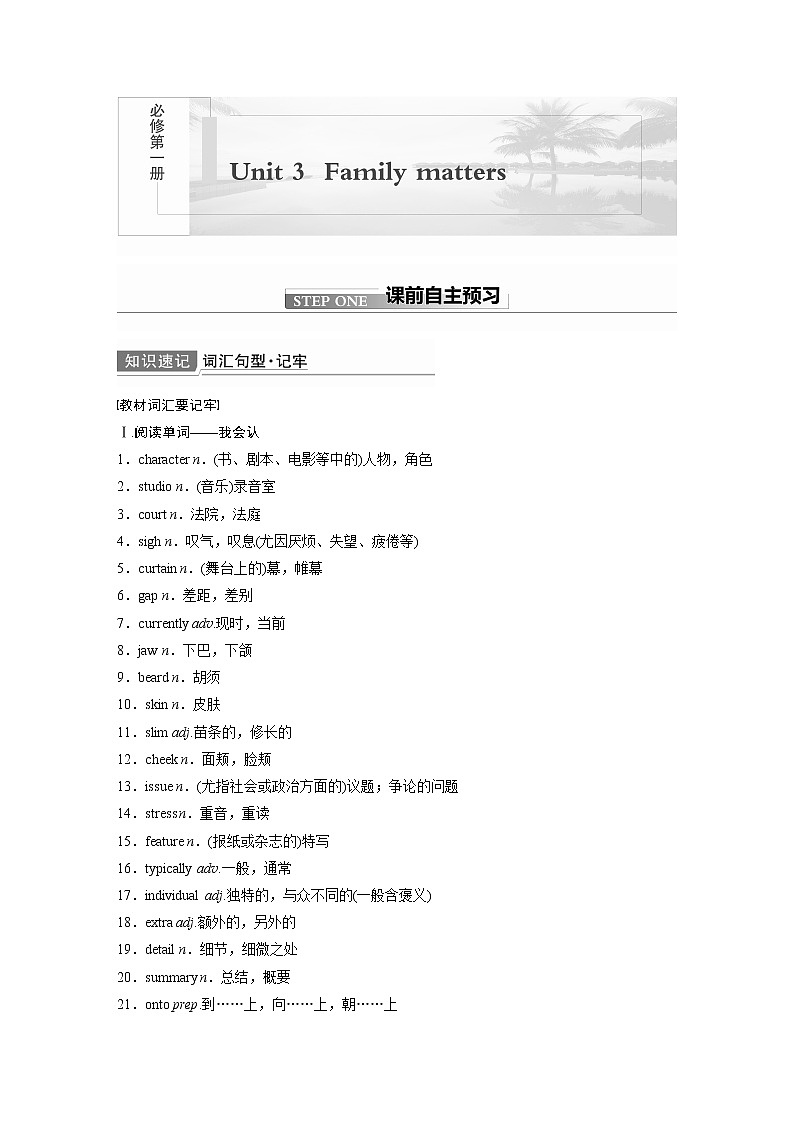 2022届高考英语一轮复习（新教材外研版）Unit 3 Family matters学案01