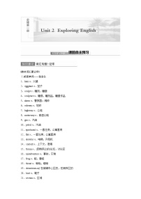 2022届高考英语一轮复习（新教材外研版）Unit 2 Exploring English学案