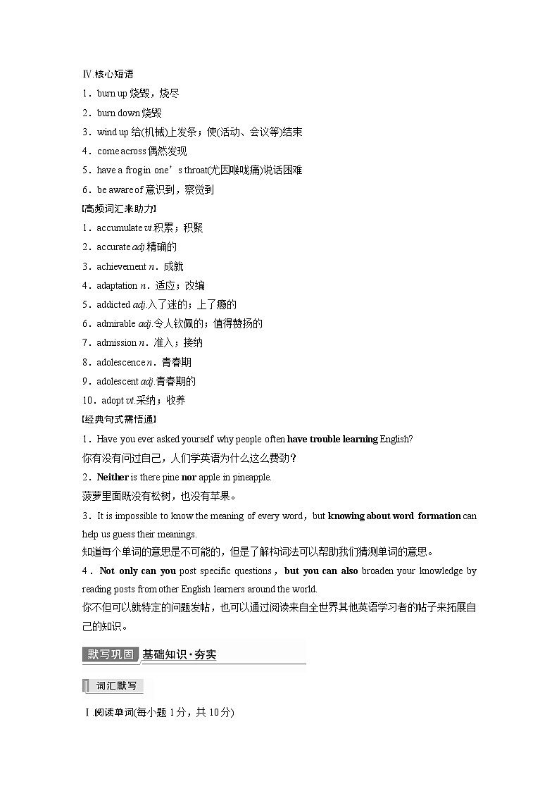 2022届高考英语一轮复习（新教材外研版）Unit 2 Exploring English学案03