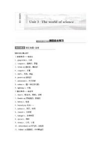 2022届高考英语一轮复习（新教材外研版）Unit 3 The world of science学案