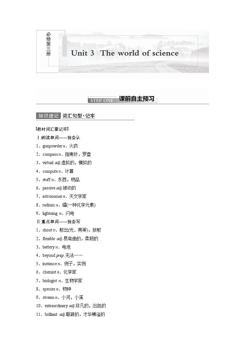 2022届高考英语一轮复习（新教材外研版）Unit 3 The world of science学案01