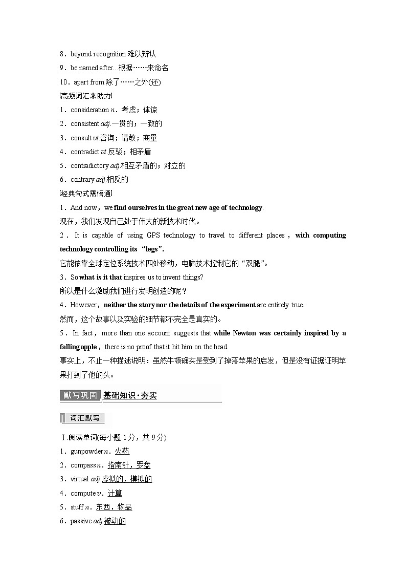 2022届高考英语一轮复习（新教材外研版）Unit 3 The world of science学案03