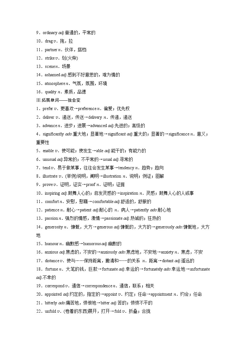 2022届高考英语一轮复习（新教材外研版）Unit 4 Friends forever学案02