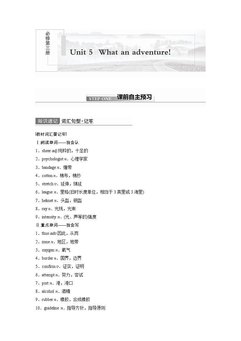 2022届高考英语一轮复习（新教材外研版）Unit 5 What an adventure!学案01