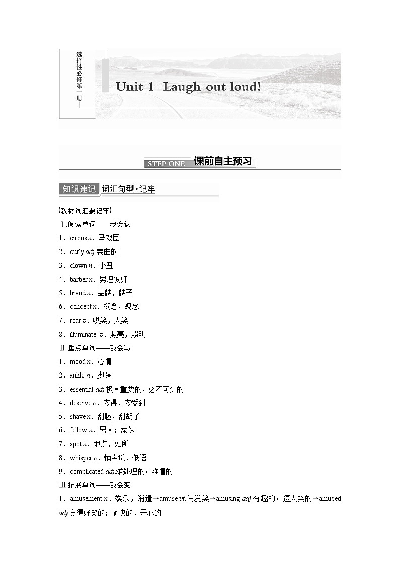 2022届高考英语一轮复习（新教材外研版）Unit 1 Laugh out loud!学案01