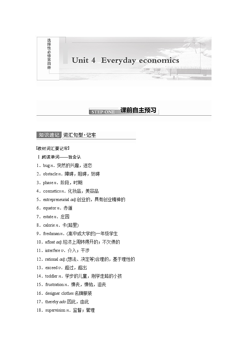 2022届高考英语一轮复习（新教材外研版）Unit 4 Everyday economics学案第1页