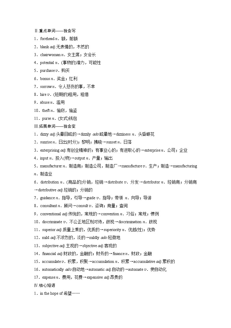 2022届高考英语一轮复习（新教材外研版）Unit 4 Everyday economics学案第2页