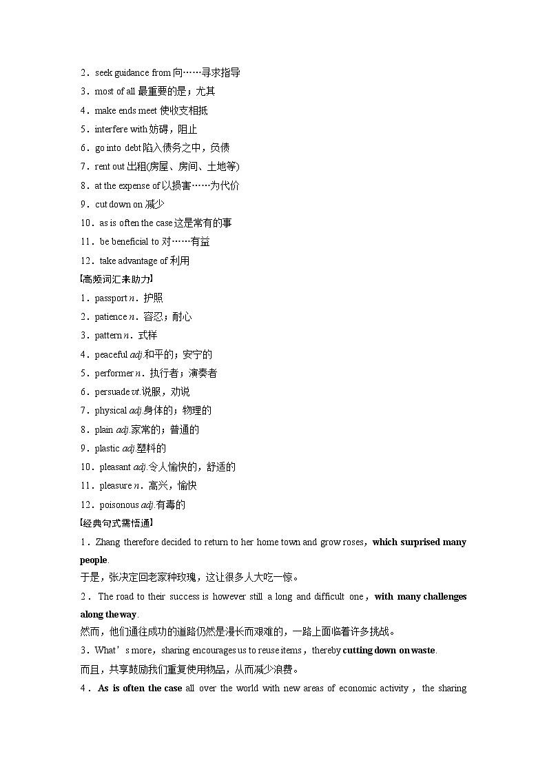 2022届高考英语一轮复习（新教材外研版）Unit 4 Everyday economics学案第3页