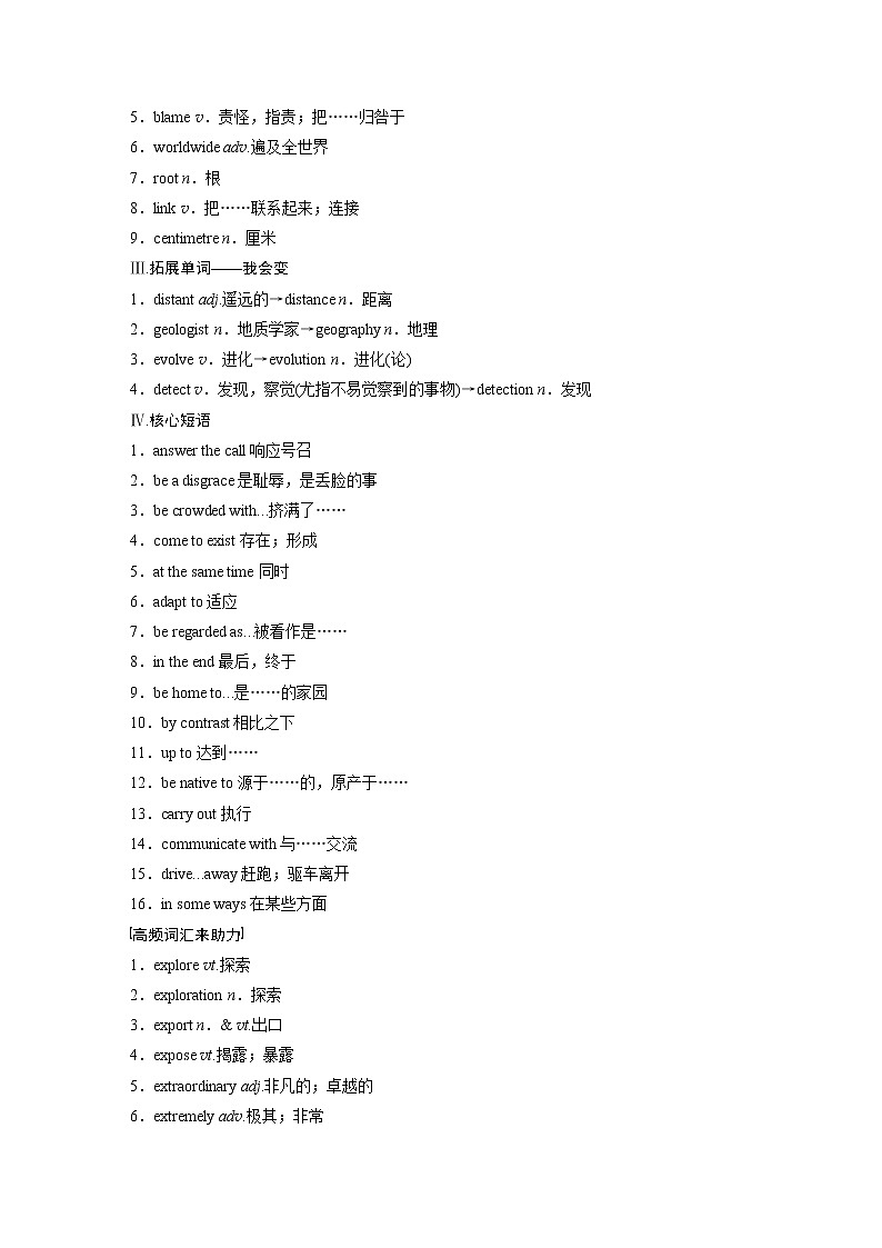2022届高考英语一轮复习（新教材外研版）Unit 5 Revealing nature学案第2页