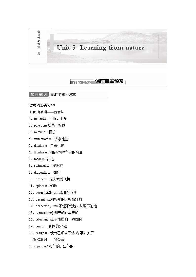 2022届高考英语一轮复习（新教材外研版）Unit 5 Learning from nature学案01