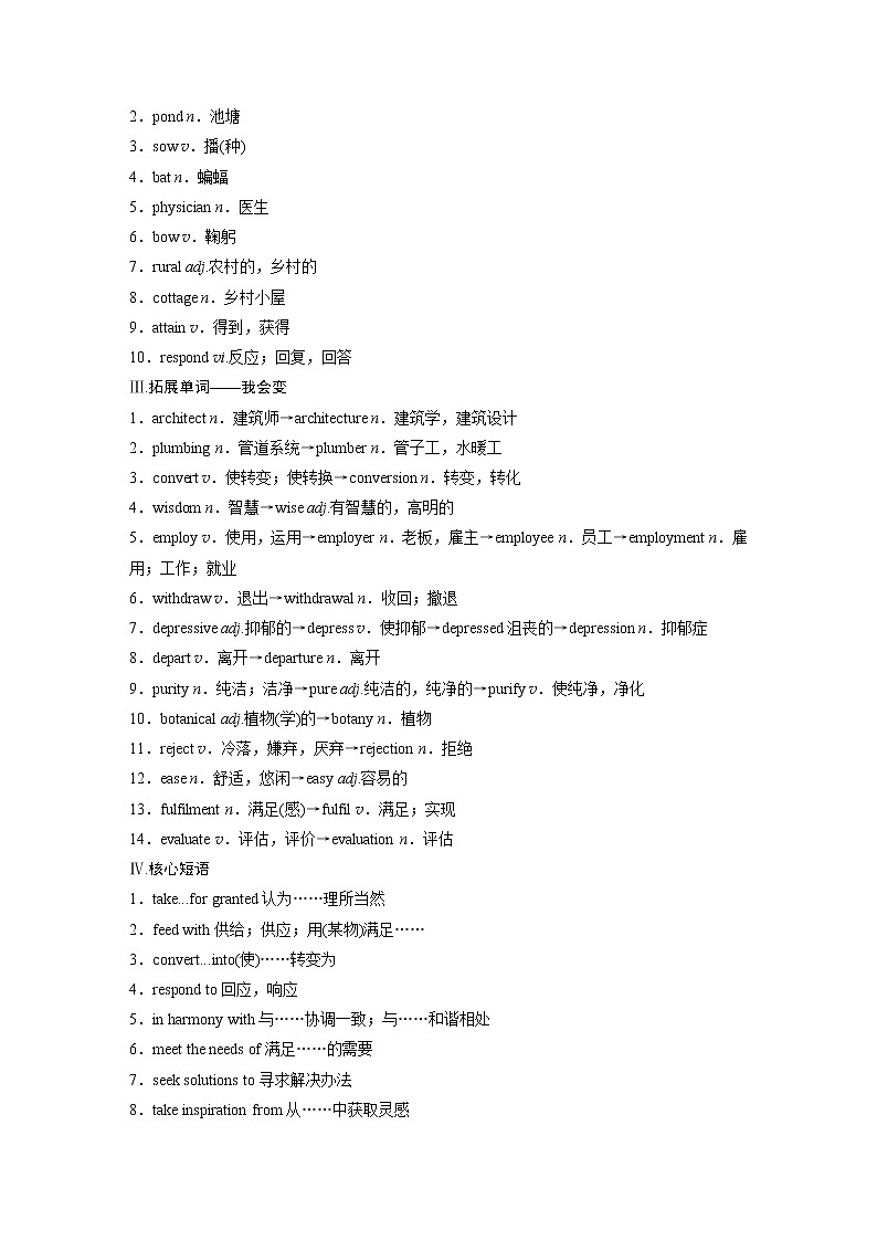 2022届高考英语一轮复习（新教材外研版）Unit 5 Learning from nature学案02