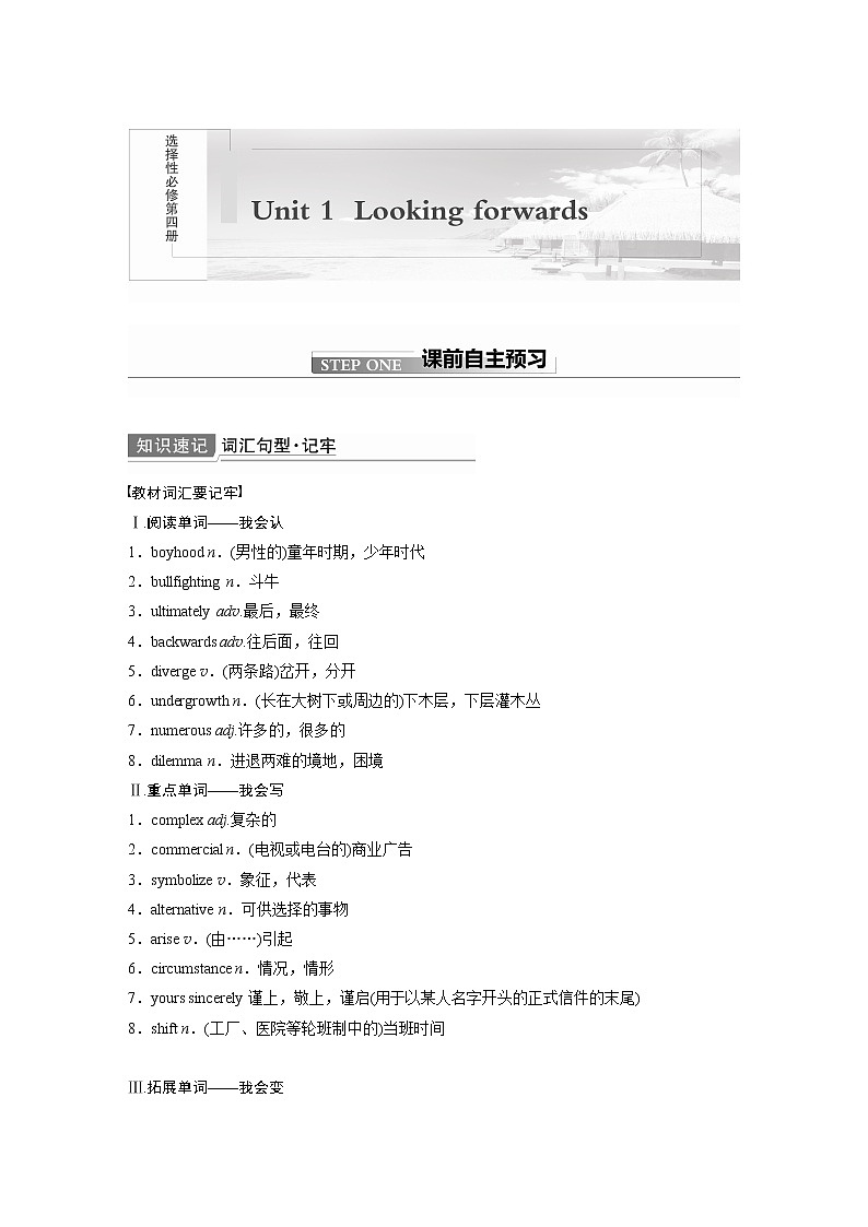 2022届高考英语一轮复习（新教材外研版）Unit 1 Looking forwards学案01