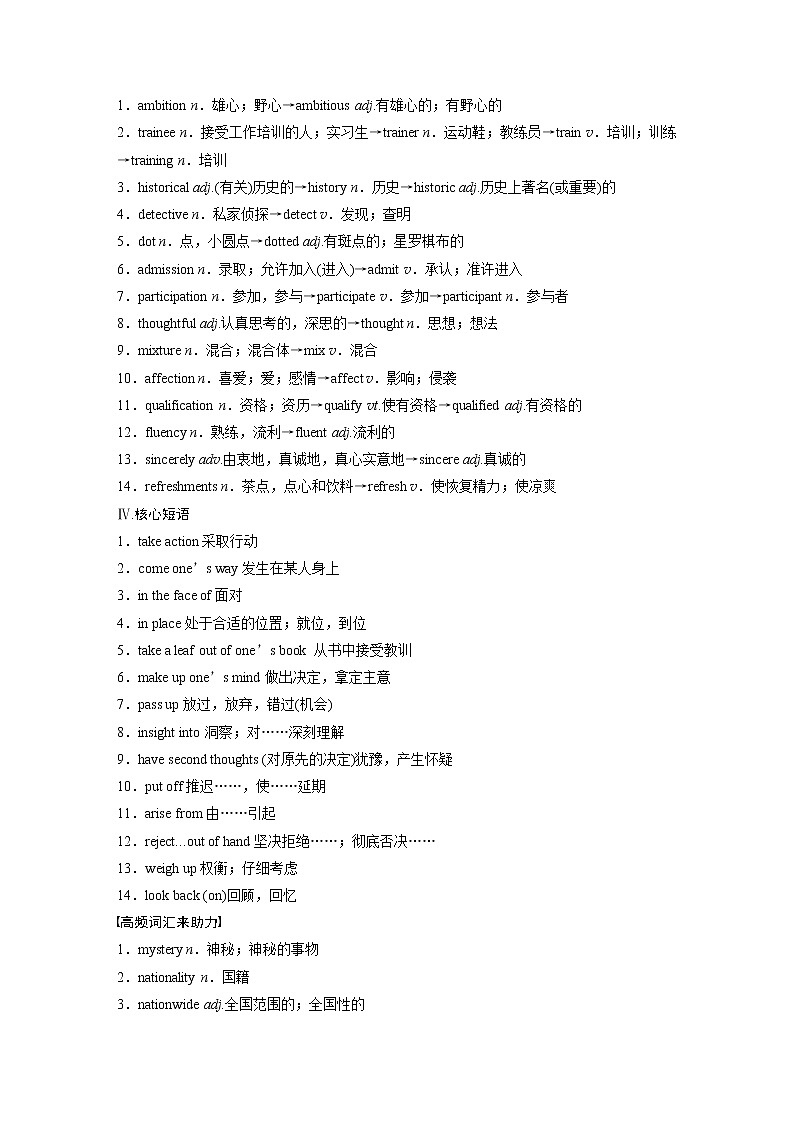 2022届高考英语一轮复习（新教材外研版）Unit 1 Looking forwards学案02