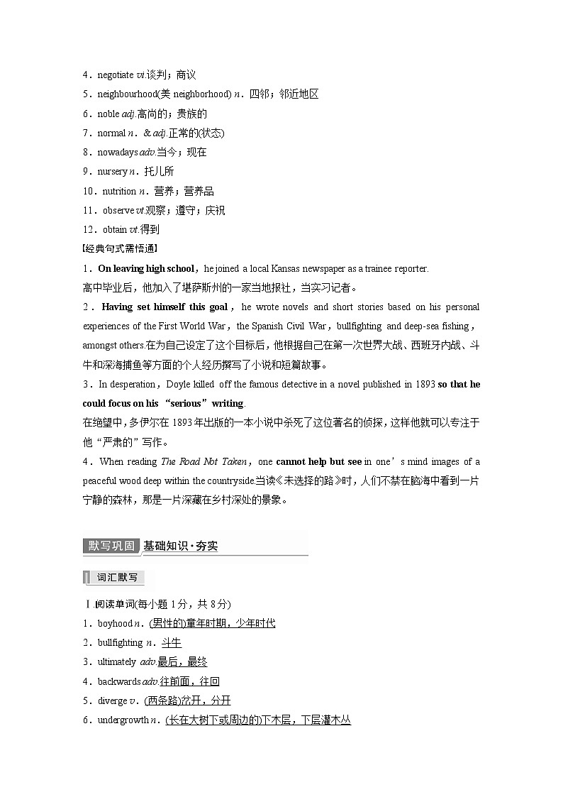 2022届高考英语一轮复习（新教材外研版）Unit 1 Looking forwards学案03