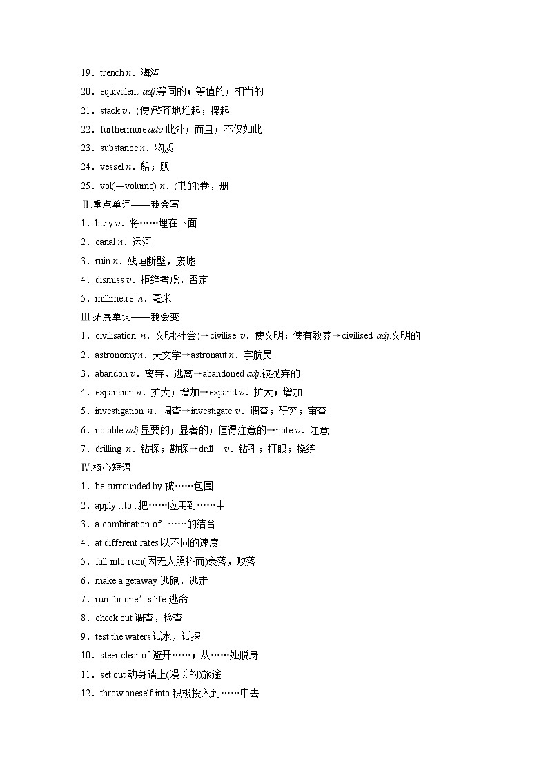 2022届高考英语一轮复习（新教材外研版）Unit 5 Into the unknown学案第2页