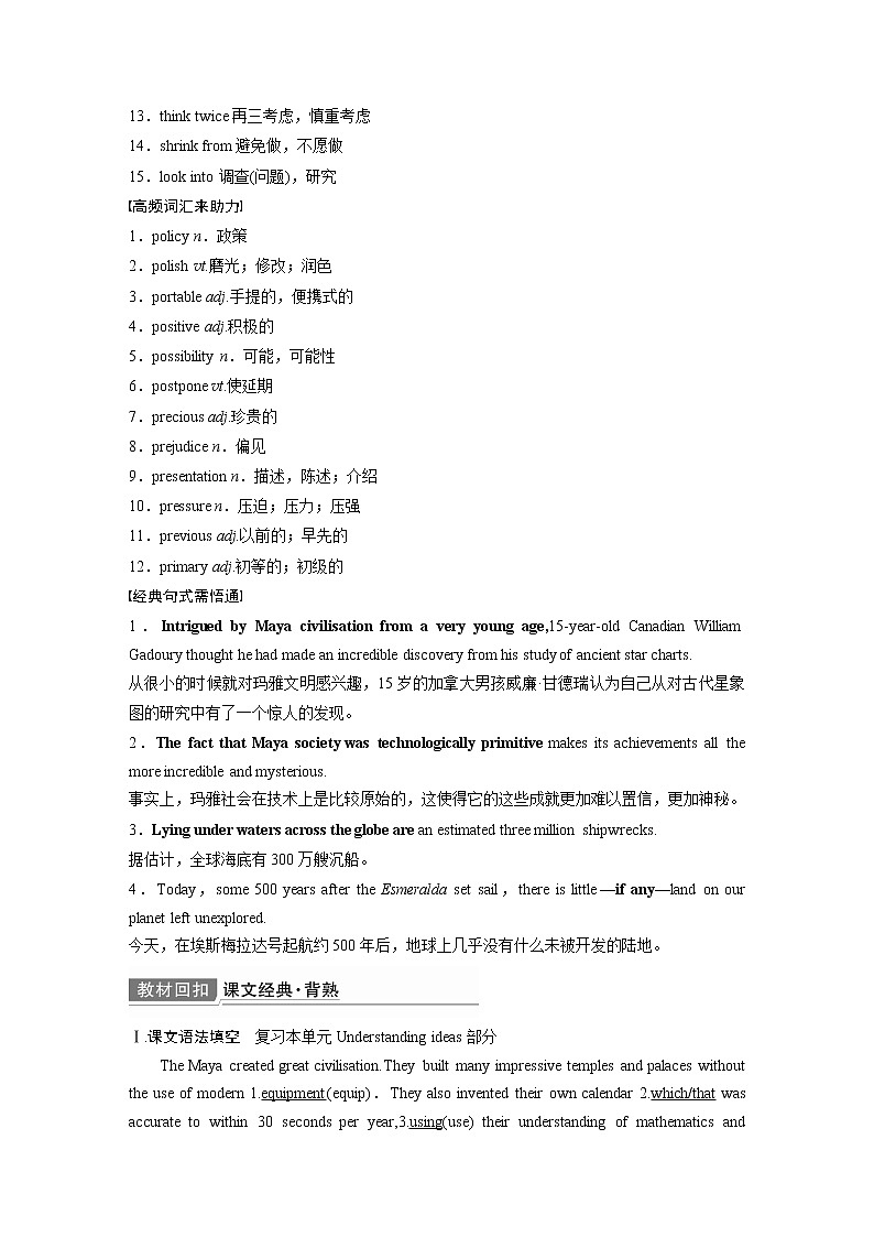 2022届高考英语一轮复习（新教材外研版）Unit 5 Into the unknown学案第3页