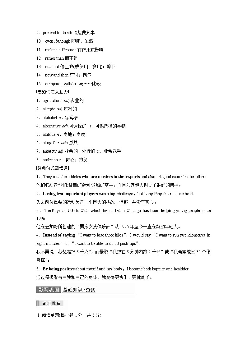 2022届高考英语一轮复习讲义学案（新教材人教版）必修第一册　Unit 3　Sports and Fitness03