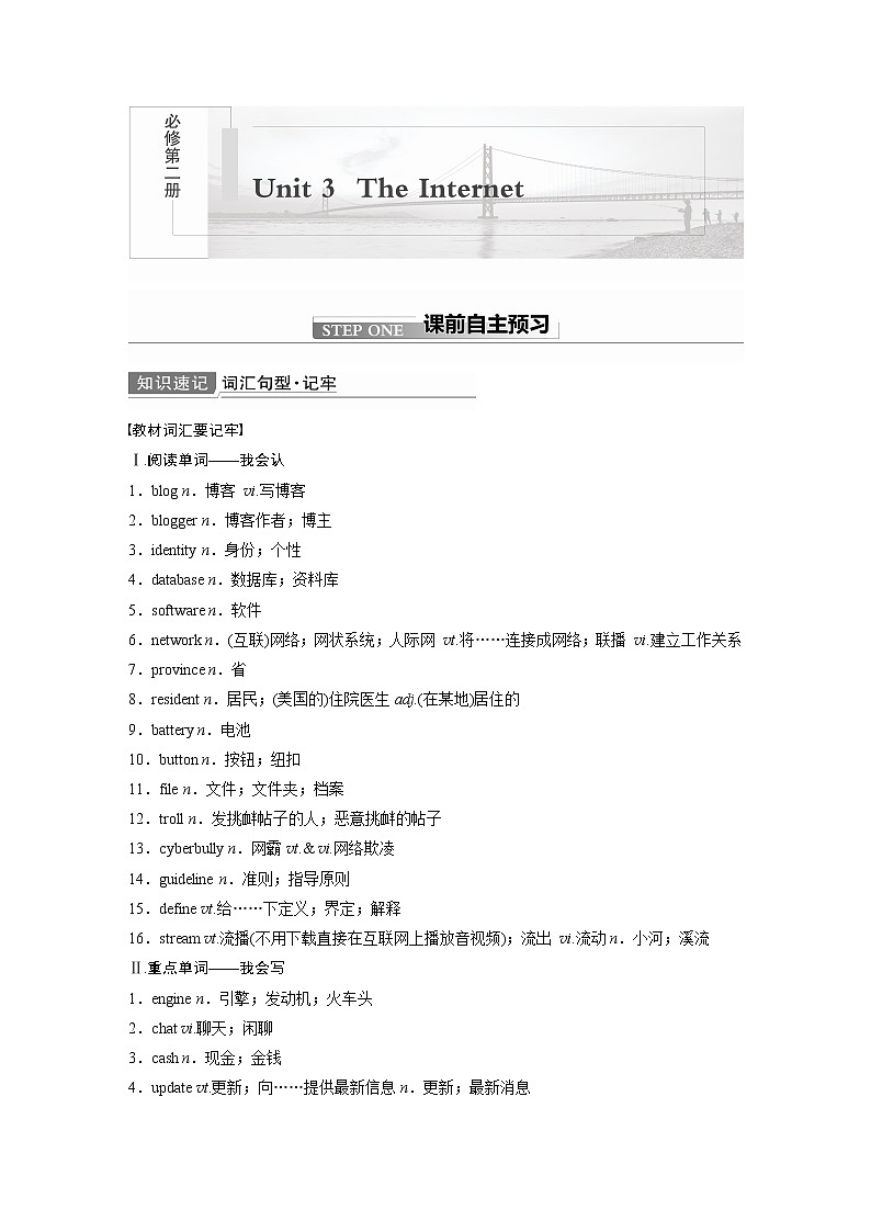 2022届高考英语一轮复习讲义学案（新教材人教版）必修第二册　Unit 3　The Internet01