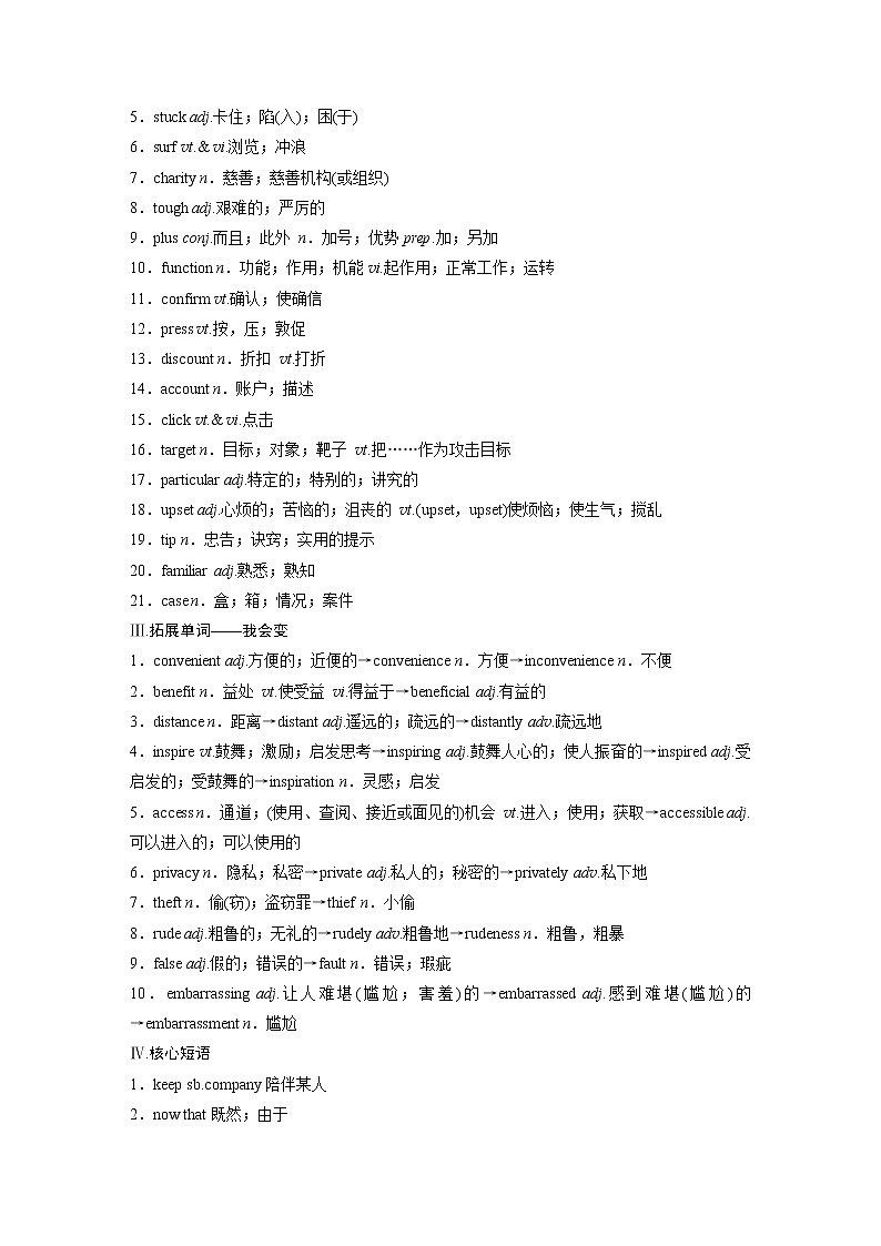 2022届高考英语一轮复习讲义学案（新教材人教版）必修第二册　Unit 3　The Internet02