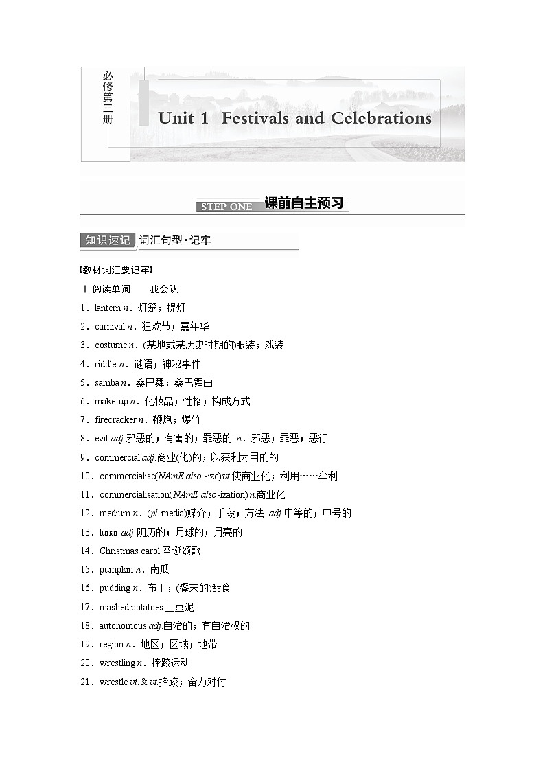 2022届高考英语一轮复习讲义学案（新教材人教版）必修第三册　Unit 1　Festivals and Celebrations第1页
