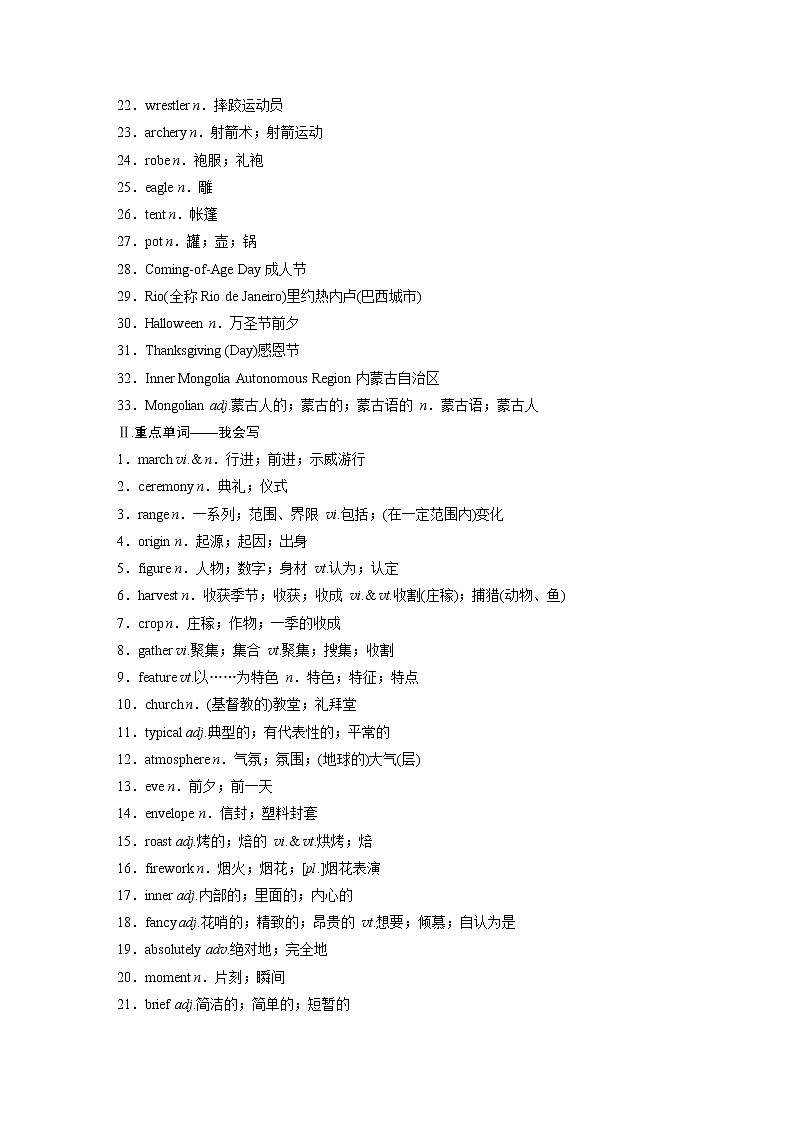 2022届高考英语一轮复习讲义学案（新教材人教版）必修第三册　Unit 1　Festivals and Celebrations第2页