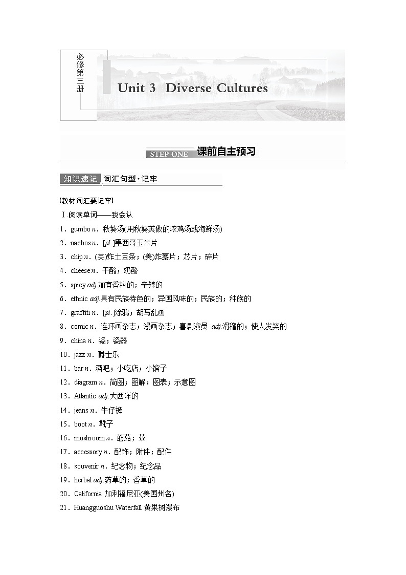 2022届高考英语一轮复习讲义学案（新教材人教版）必修第三册　Unit 3　Diverse Cultures01