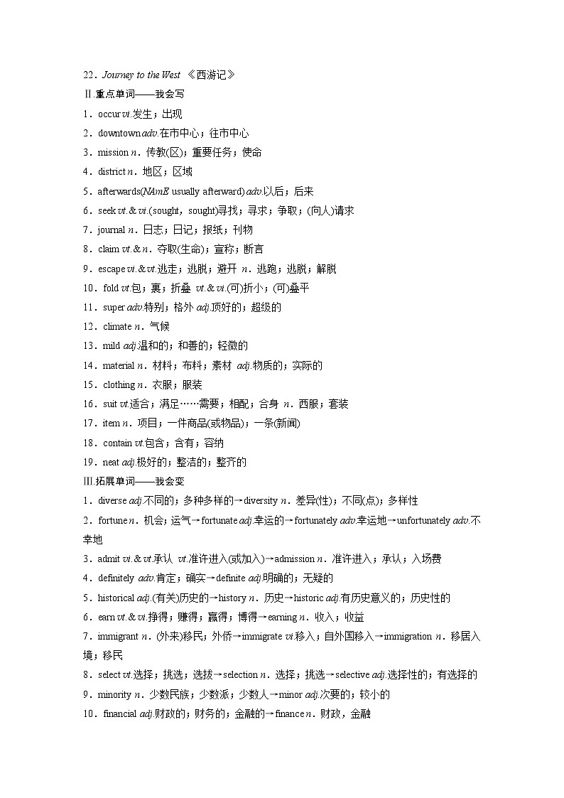 2022届高考英语一轮复习讲义学案（新教材人教版）必修第三册　Unit 3　Diverse Cultures02