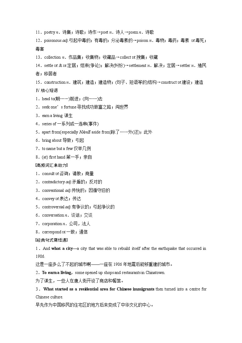 2022届高考英语一轮复习讲义学案（新教材人教版）必修第三册　Unit 3　Diverse Cultures03