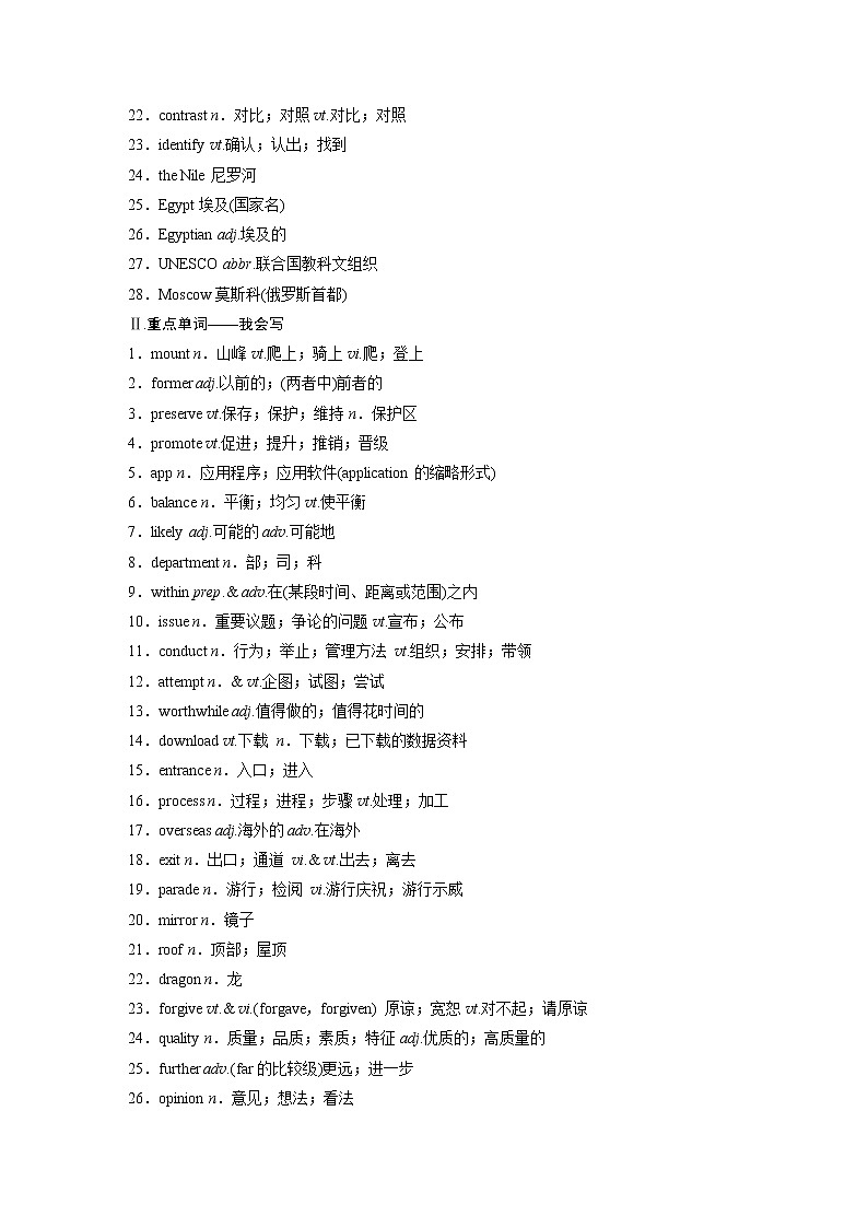 2022届高考英语一轮复习讲义学案（新教材人教版）必修第二册　Unit 1　Cultural Heritage02