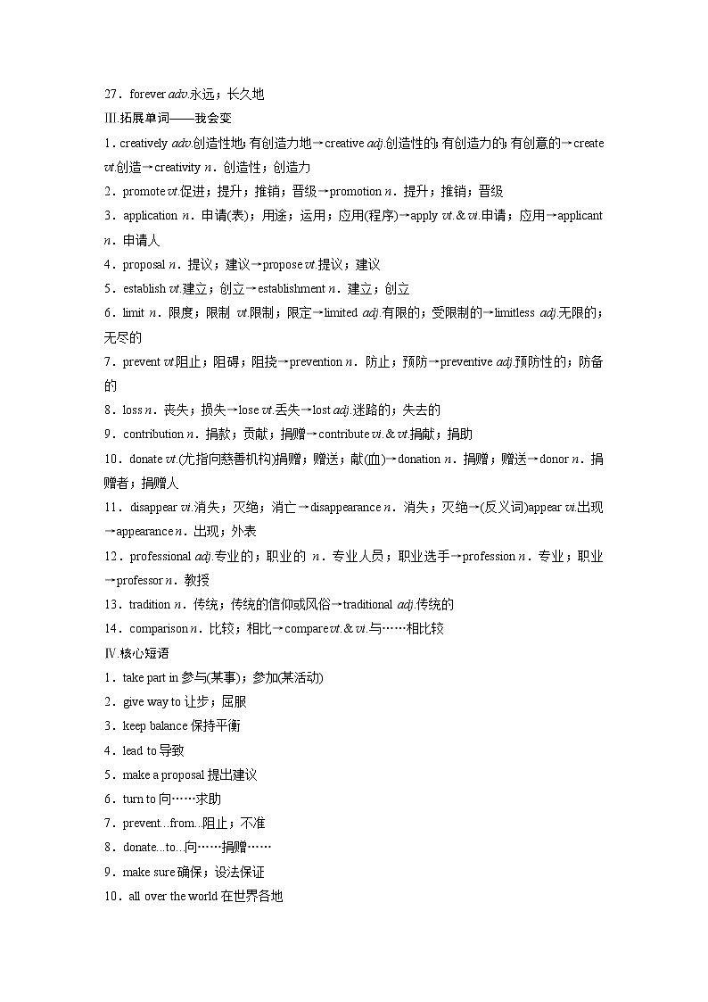 2022届高考英语一轮复习讲义学案（新教材人教版）必修第二册　Unit 1　Cultural Heritage03