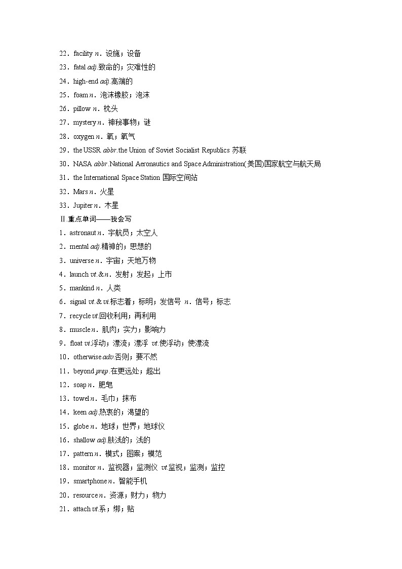 2022届高考英语一轮复习讲义学案（新教材人教版）必修第三册　Unit 4　Space Exploration02
