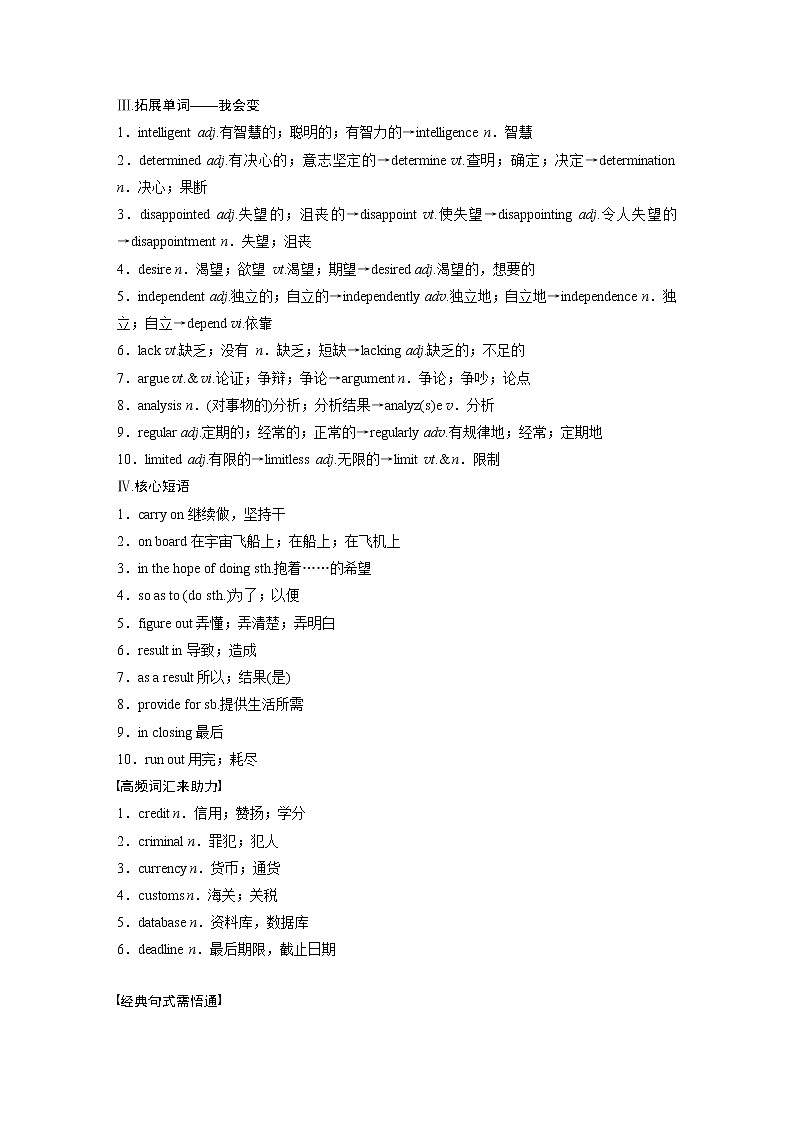 2022届高考英语一轮复习讲义学案（新教材人教版）必修第三册　Unit 4　Space Exploration03