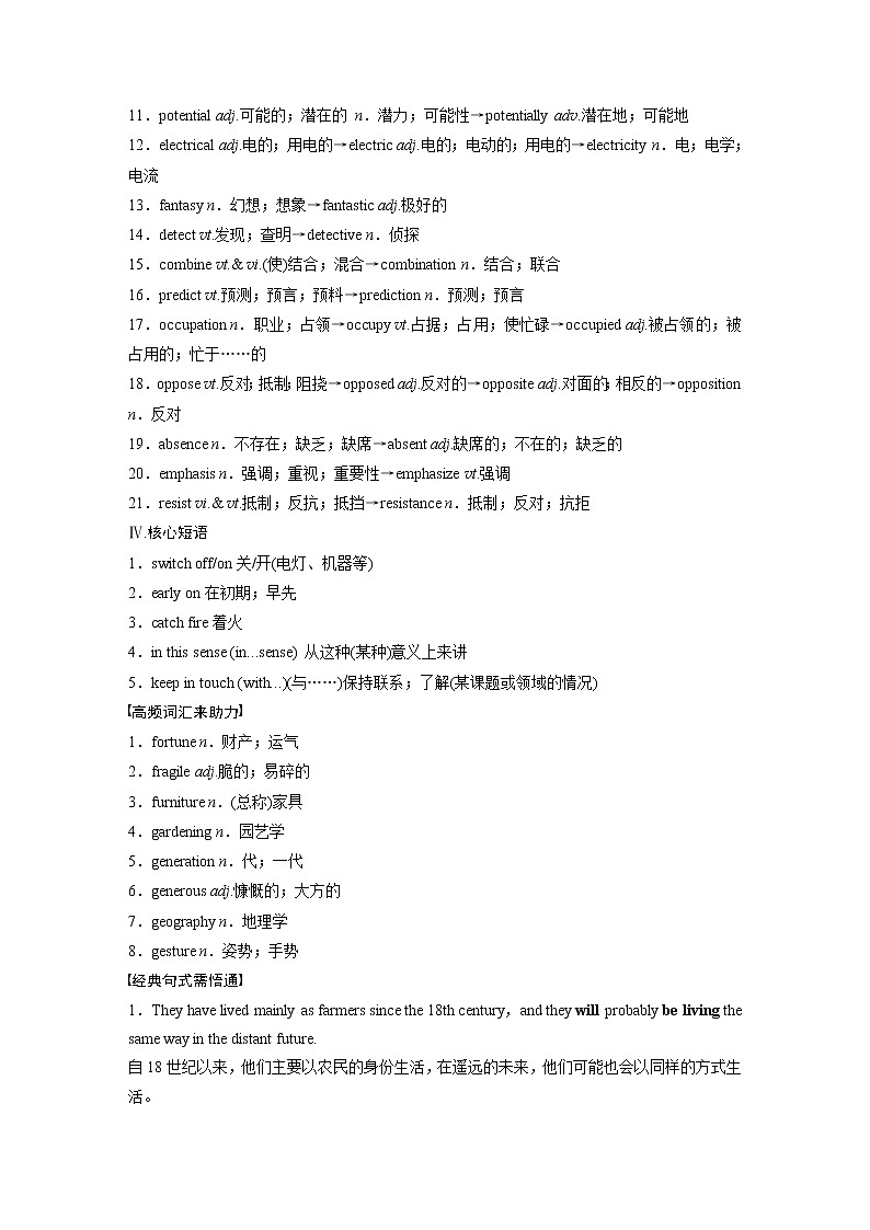2022届高考英语一轮复习讲义学案（新教材人教版）选择性必修第一册　Unit 2　Looking into the Future第3页