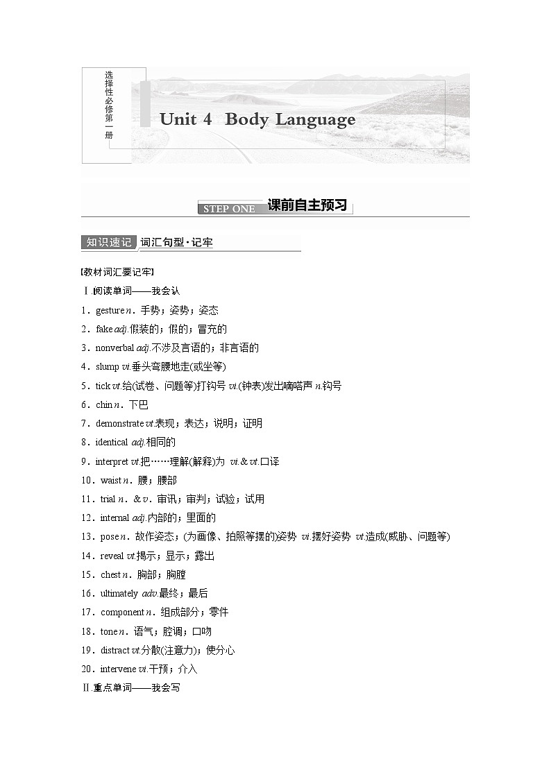2022届高考英语一轮复习讲义学案（新教材人教版）选择性必修第一册　Unit 4  Body Language01