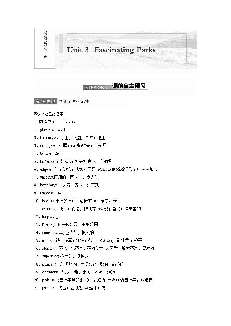 2022届高考英语一轮复习讲义学案（新教材人教版）选择性必修第一册　Unit 3  Fascinating Parks01