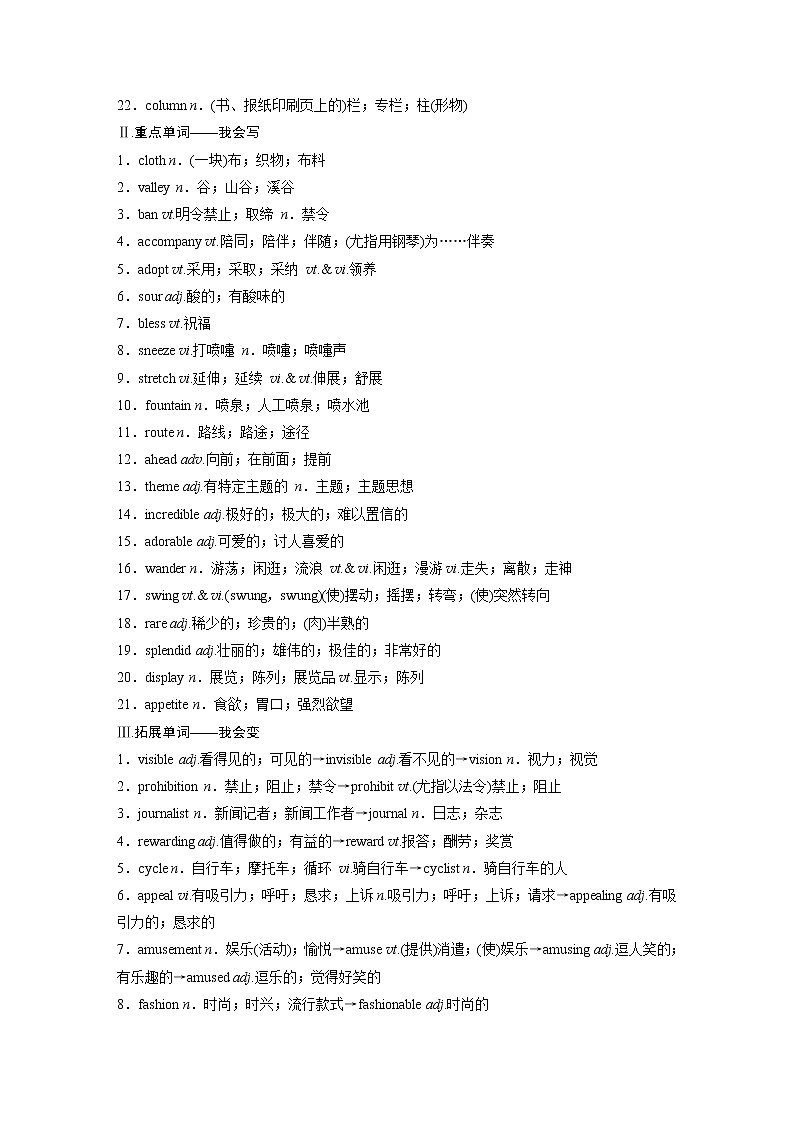 2022届高考英语一轮复习讲义学案（新教材人教版）选择性必修第一册　Unit 3  Fascinating Parks02