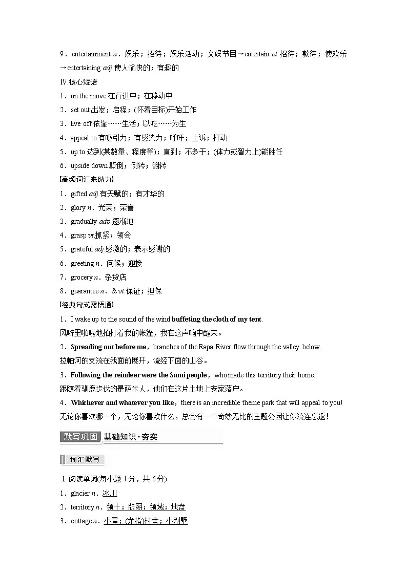 2022届高考英语一轮复习讲义学案（新教材人教版）选择性必修第一册　Unit 3  Fascinating Parks03