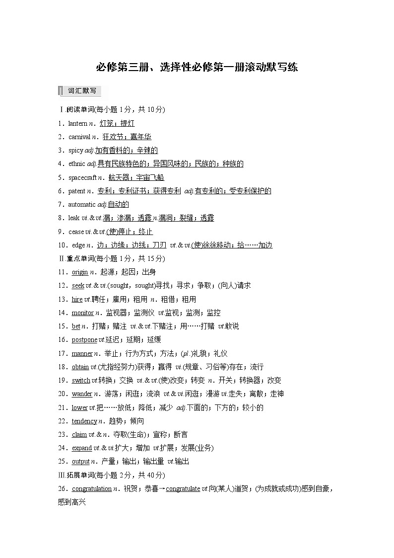2022届高考英语一轮复习讲义学案（新教材人教版）必修第三册、选择性必修第一册滚动默写练第1页