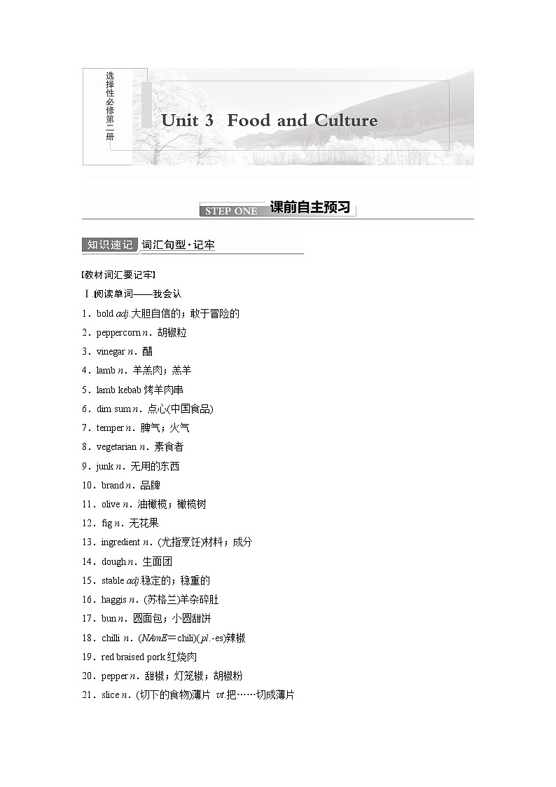 2022届高考英语一轮复习讲义学案（新教材人教版）选择性必修第二册　Unit 3  Food and Culture第1页
