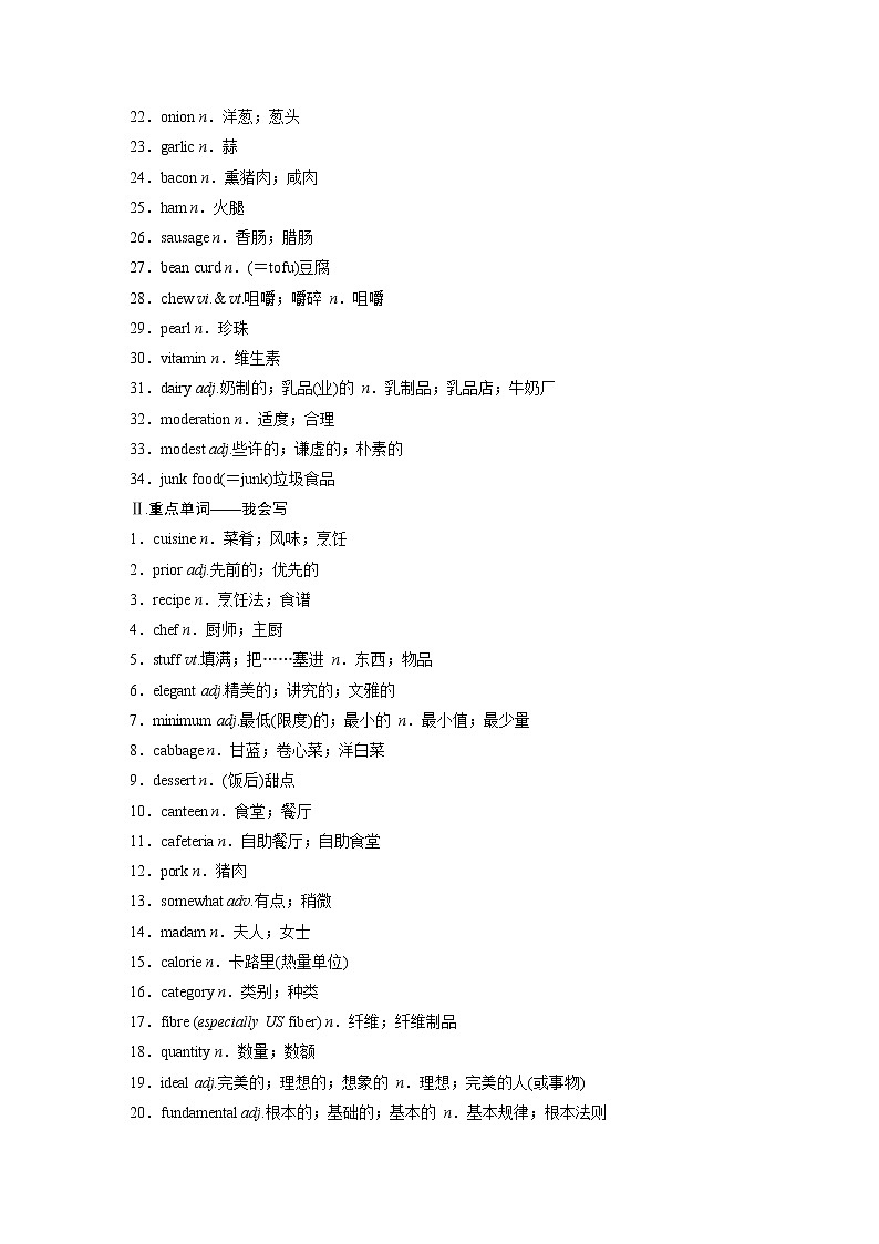 2022届高考英语一轮复习讲义学案（新教材人教版）选择性必修第二册　Unit 3  Food and Culture第2页