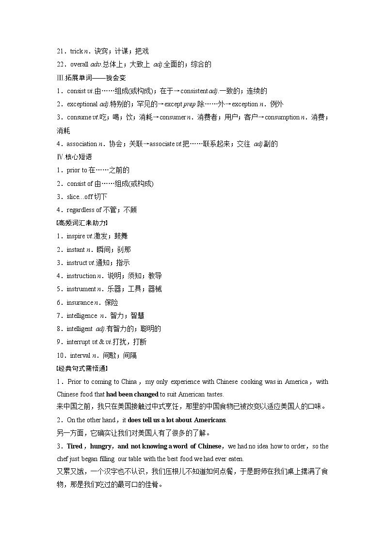 2022届高考英语一轮复习讲义学案（新教材人教版）选择性必修第二册　Unit 3  Food and Culture第3页