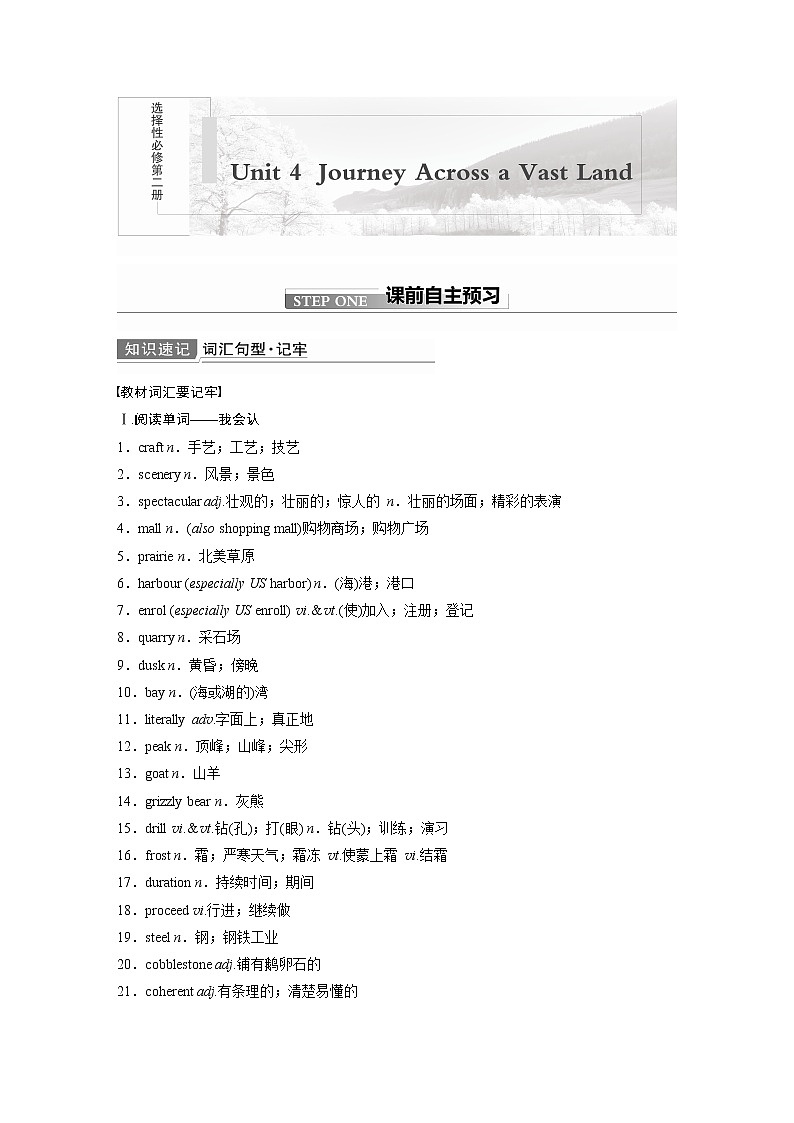 2022届高考英语一轮复习讲义学案（新教材人教版）选择性必修第二册　Unit 4  Journey Across a Vast Land01