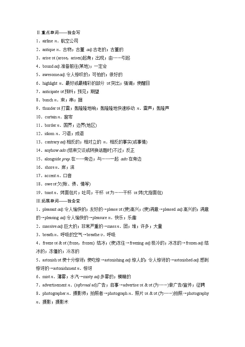 2022届高考英语一轮复习讲义学案（新教材人教版）选择性必修第二册　Unit 4  Journey Across a Vast Land02