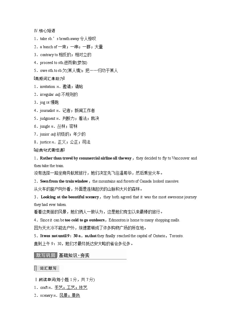 2022届高考英语一轮复习讲义学案（新教材人教版）选择性必修第二册　Unit 4  Journey Across a Vast Land03